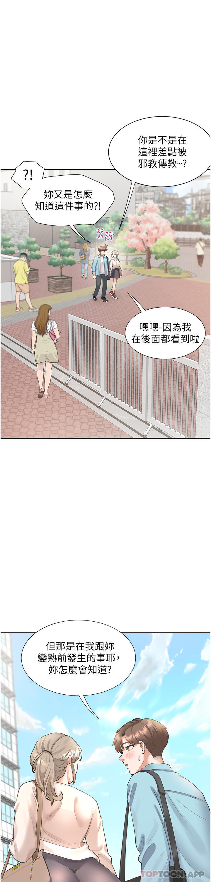 第25话-我是柏翰女友 - 第13.jpg页