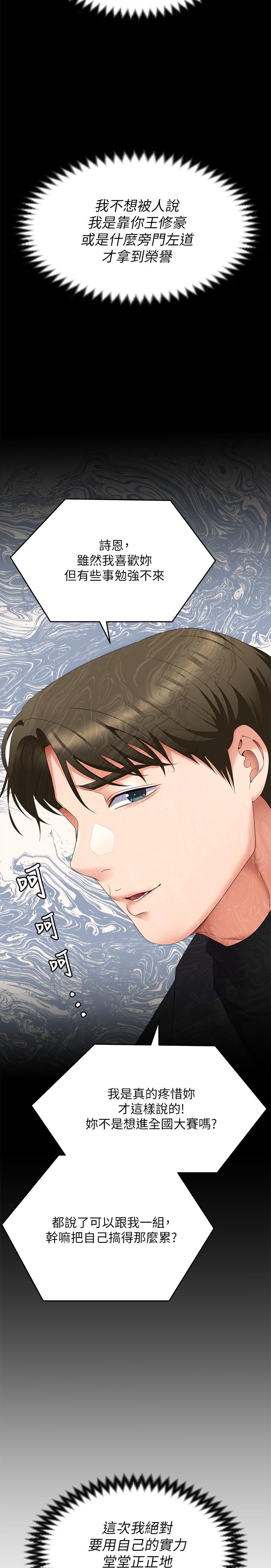第67话-拜託你再乾我 - 第44.jpg页
