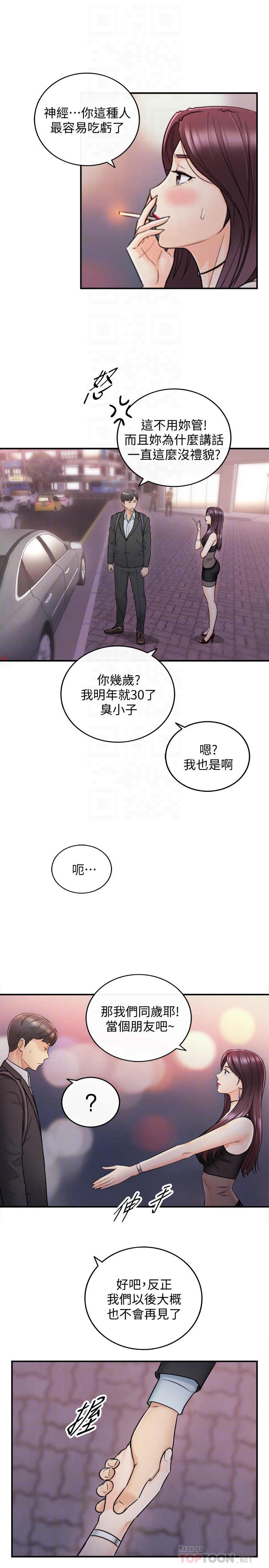 第20話-獨樂樂不如眾樂樂 - 第27.jpg页