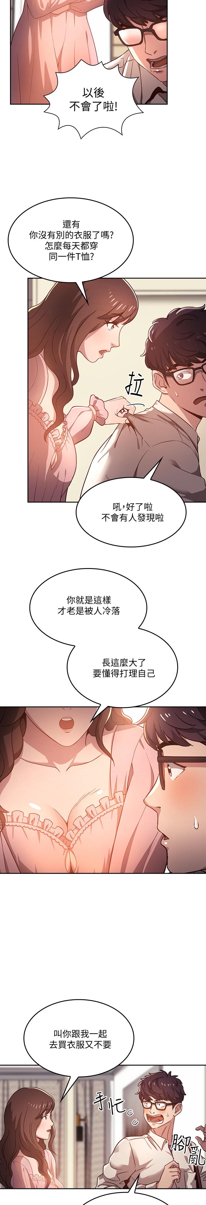 第1話-學生家長送補教名師的賄賂 - 第3.jpg页