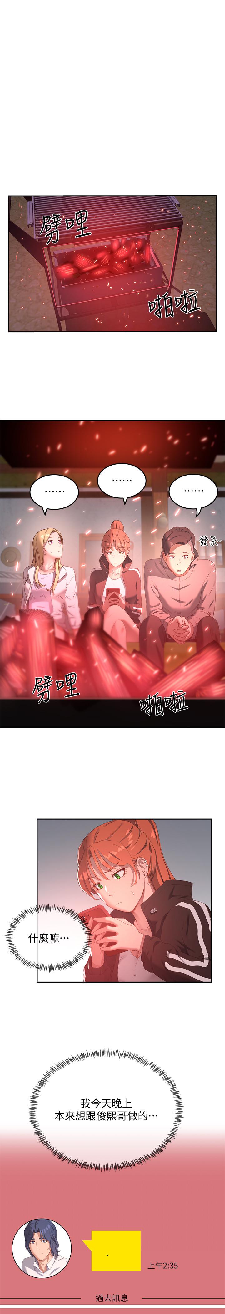 第9话-我們休息一下再走吧 - 第9.jpg页