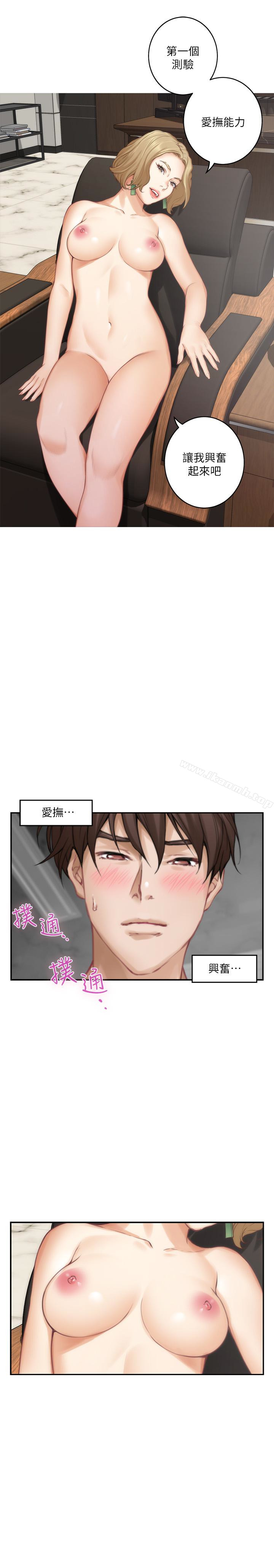 第56话-为了成为AV男优的测试 - 第18.jpg页