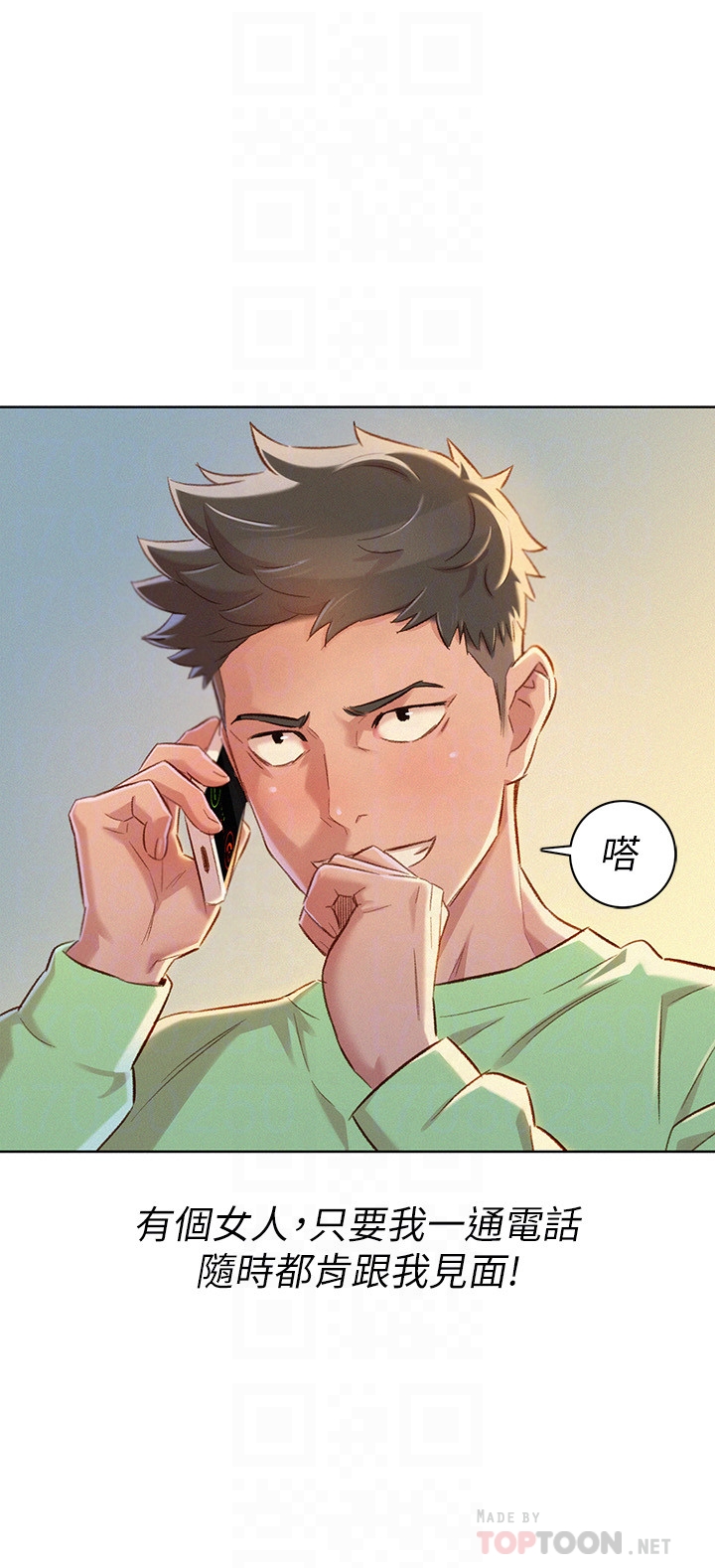 第70话-慧美跟游泳教練的約會 - 第23.jpg页