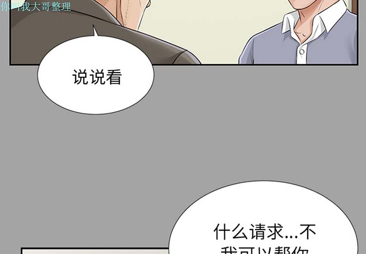 未亡人 第 15 话 第3页