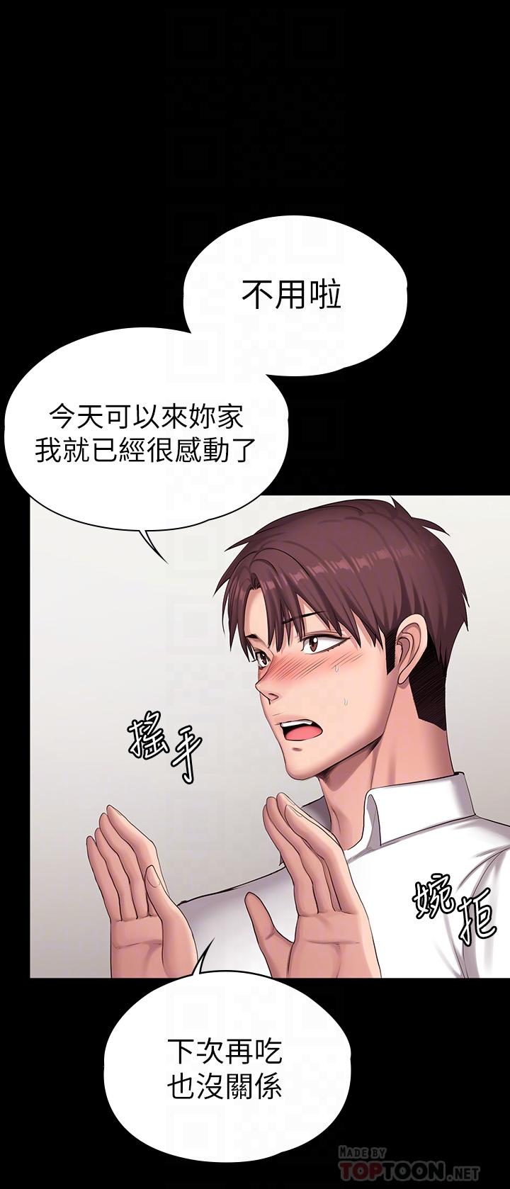 第92話-吃飯前要先吃你 - 第12.jpg页