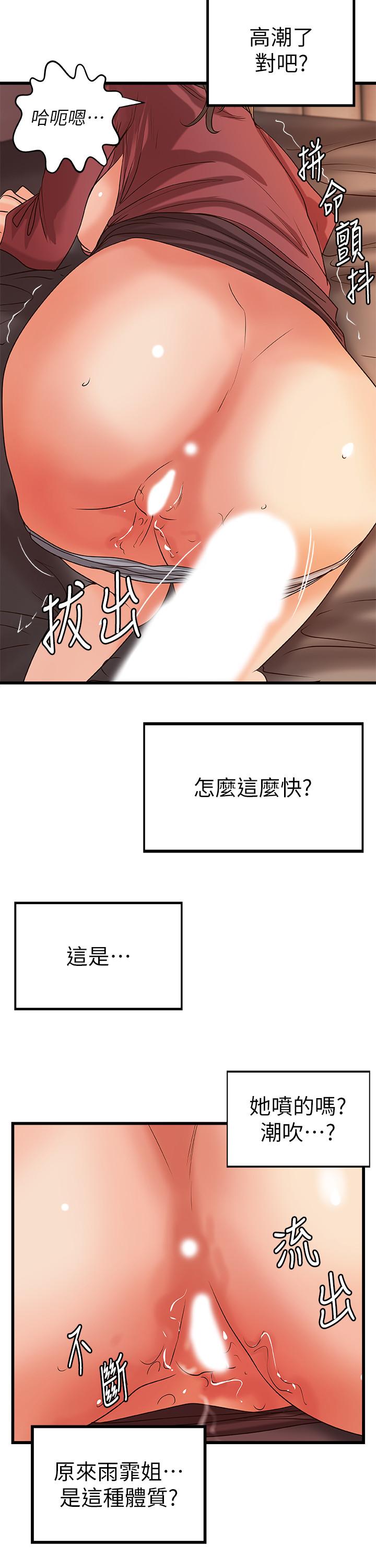 第24話-非常敏感的雨霏姐 - 第28.jpg页