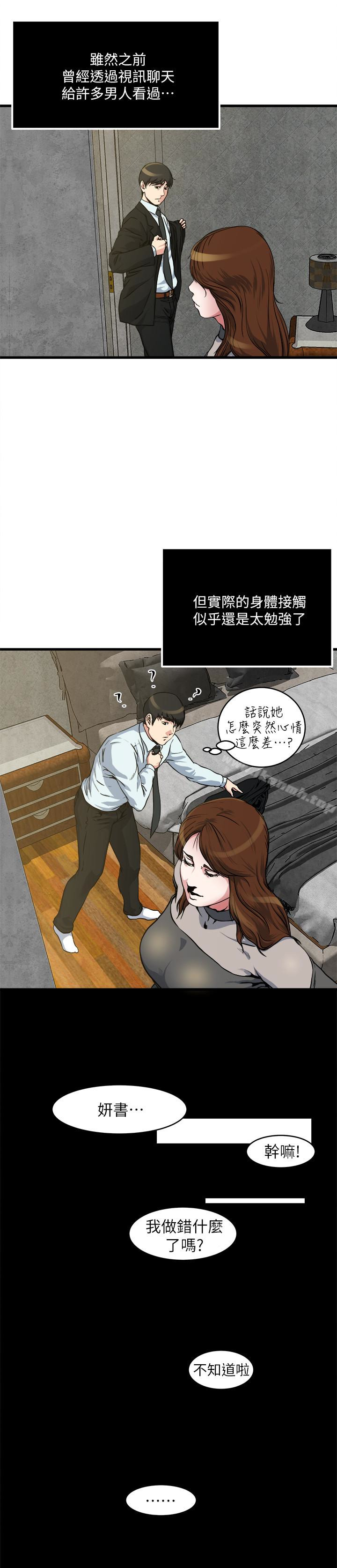 第54話-和四個小鮮肉一起…? - 第16.jpg页