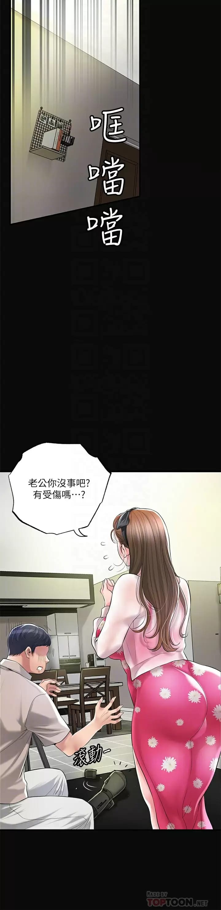 第71话-不停进出美珠的肉体 - 第8.jpg页