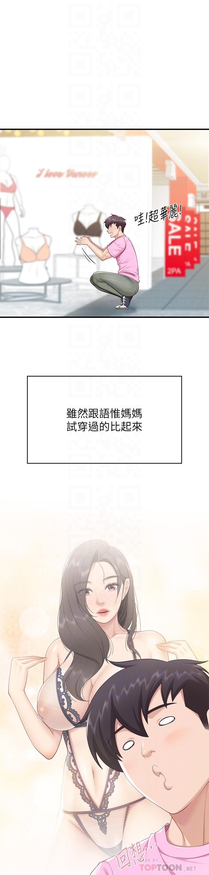 第21話-是你害我硬的，幫我吹 - 第16.jpg页