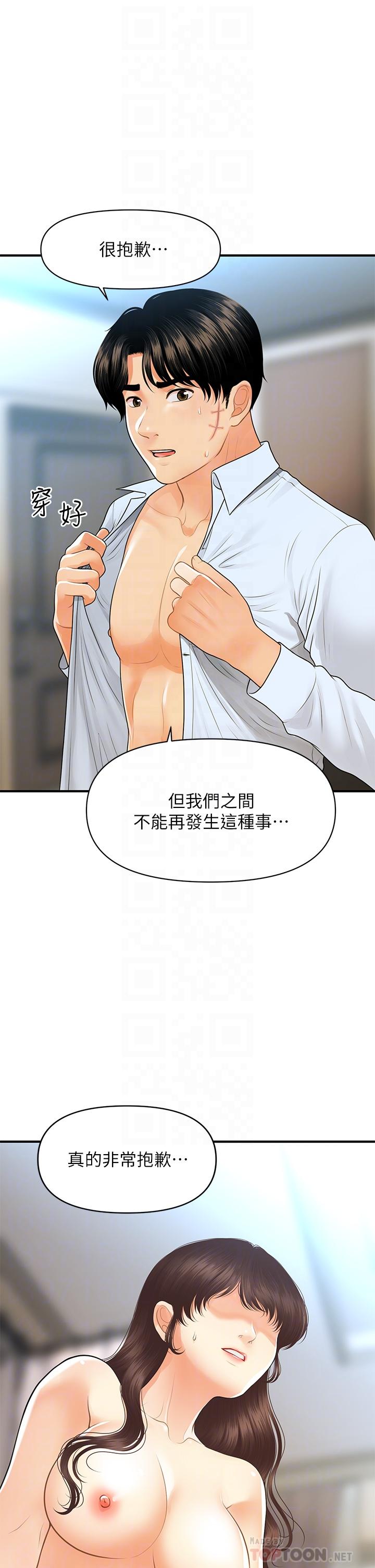 第92話-令人心痛的一夜情 - 第10.jpg页