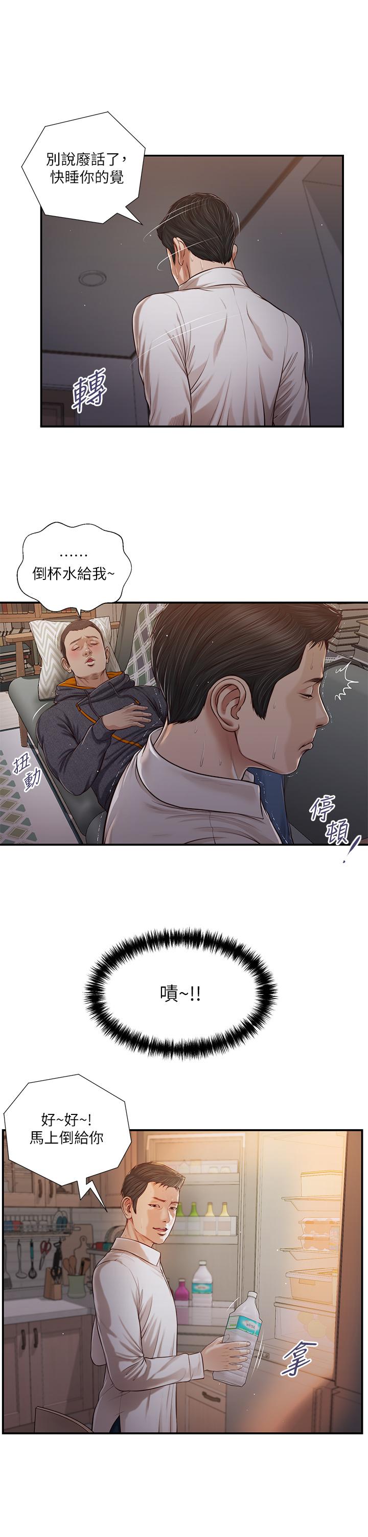 第85话-与我契合的另一半 - 第2.jpg页