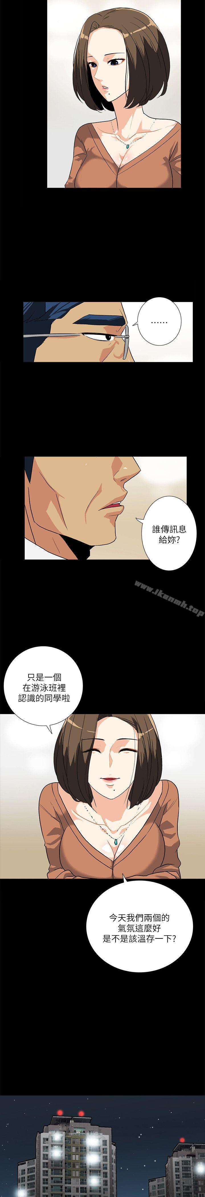 第12话-持续怀疑的老公 - 第14.jpg页
