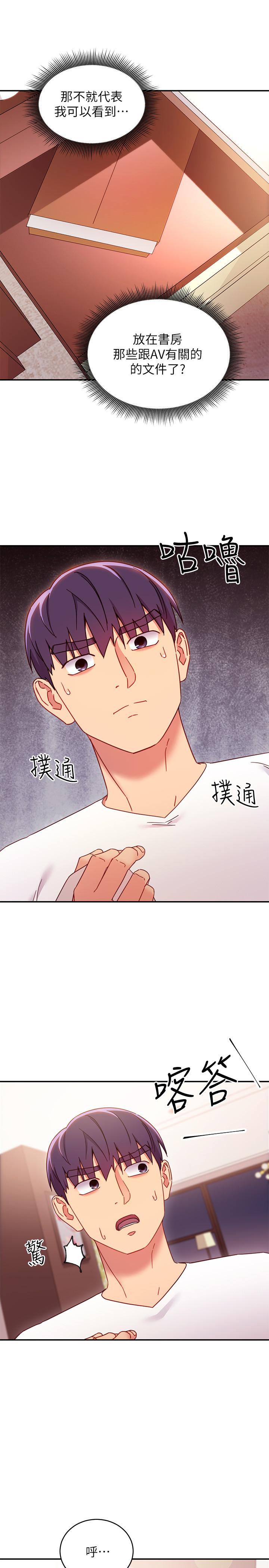 第66話-鼓起勇氣告白 - 第23.jpg页