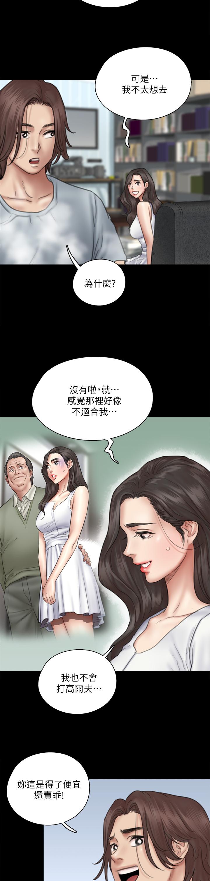 第37話-想要現在吃掉你 - 第24.jpg页