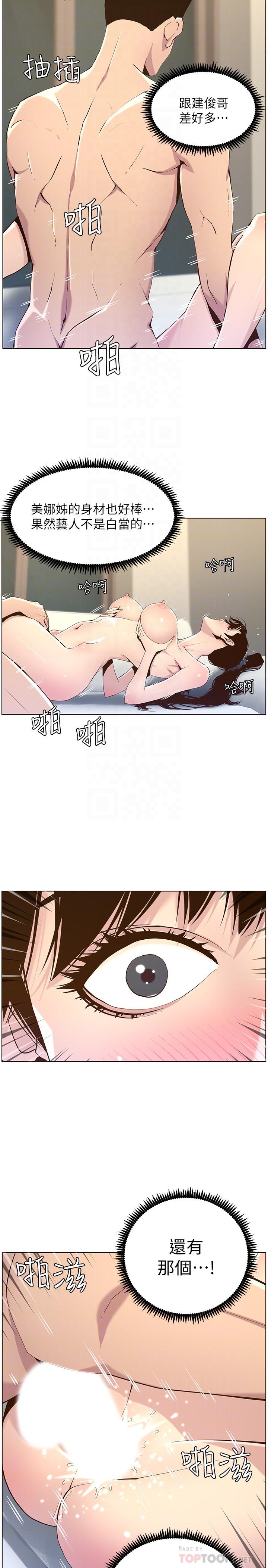 第79话-享受偷窥乐趣的妍希 - 第6.jpg页
