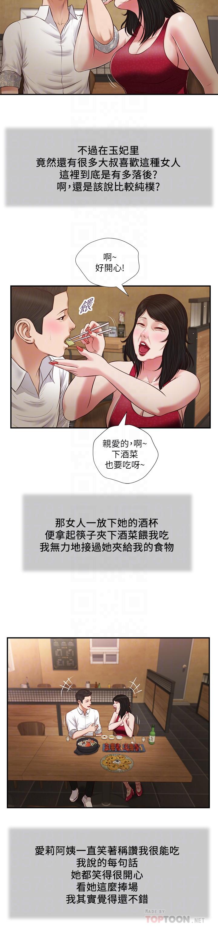 第48话-居酒屋老闆娘的魅力 - 第8.jpg页