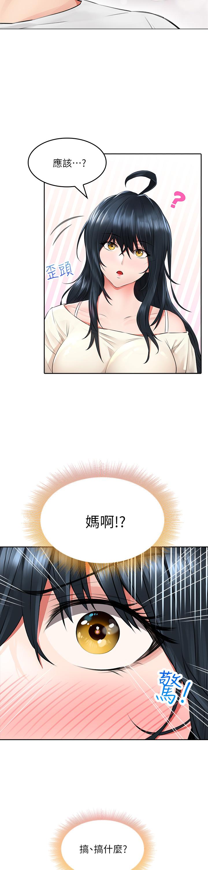 第6話-先性奮的人就輸了 - 第29.jpg页