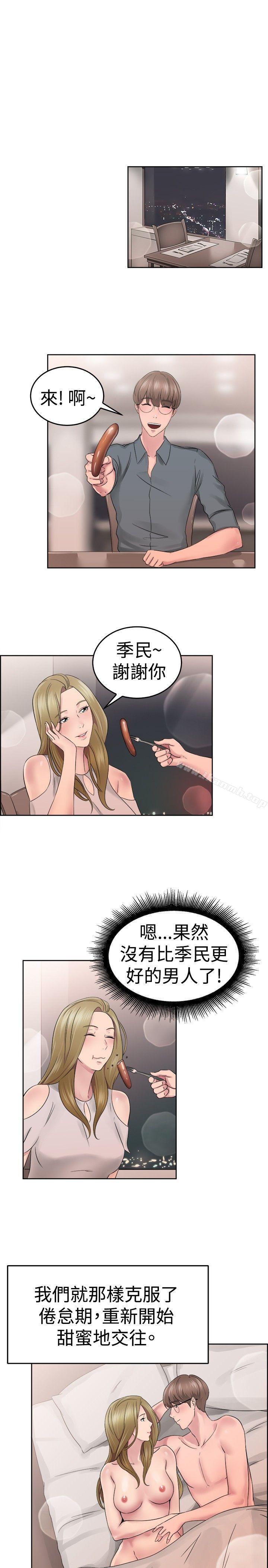第51话 前男友的GG比较大(下) - 第14.jpg页