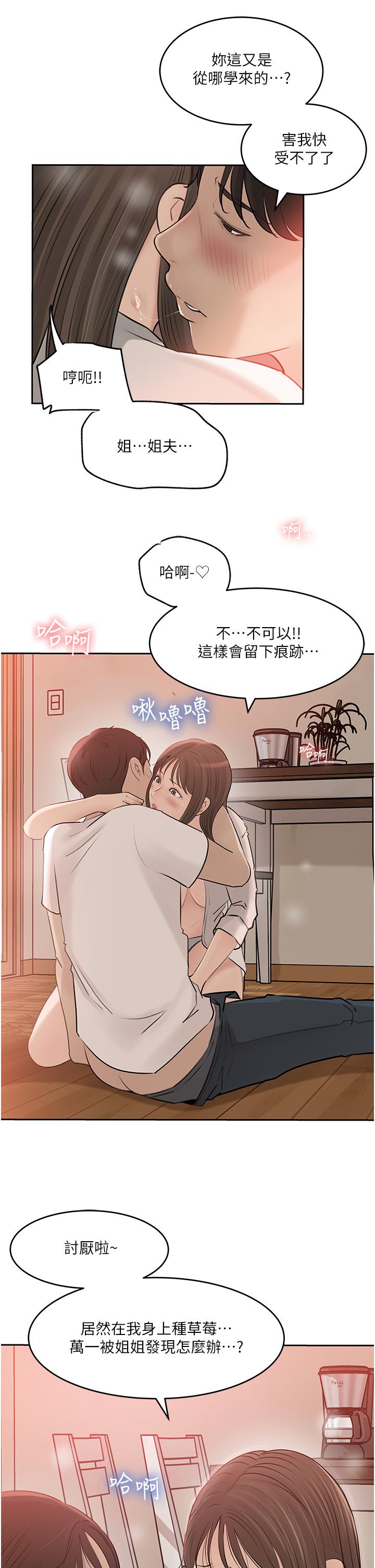 第43话-在小姨子身上种草莓 - 第5.jpg页
