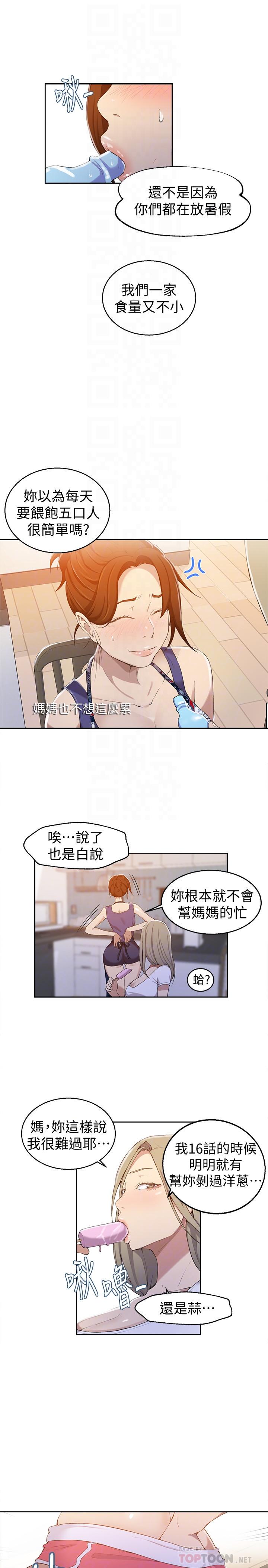 第33話-子豪對微亞宣洩性慾 - 第16.jpg页