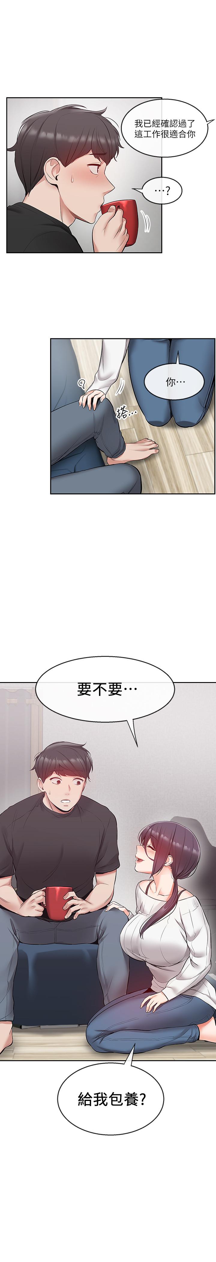 第21話-今天試試看用玩具吧 - 第1.jpg页
