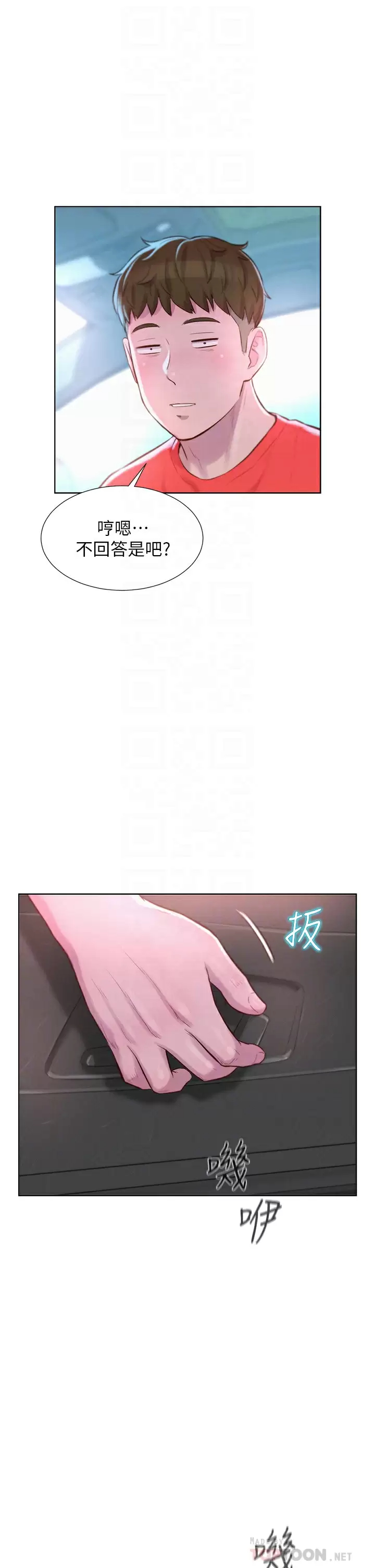 第28話-被摳到求饒 - 第14.jpg页