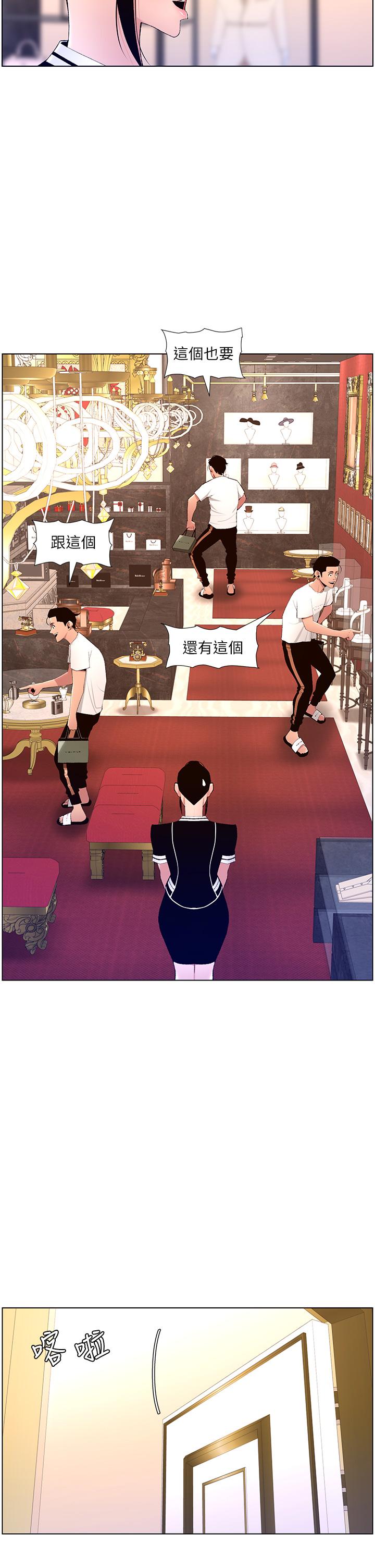 第19話-人家的鮑魚也很可口 - 第23.jpg页
