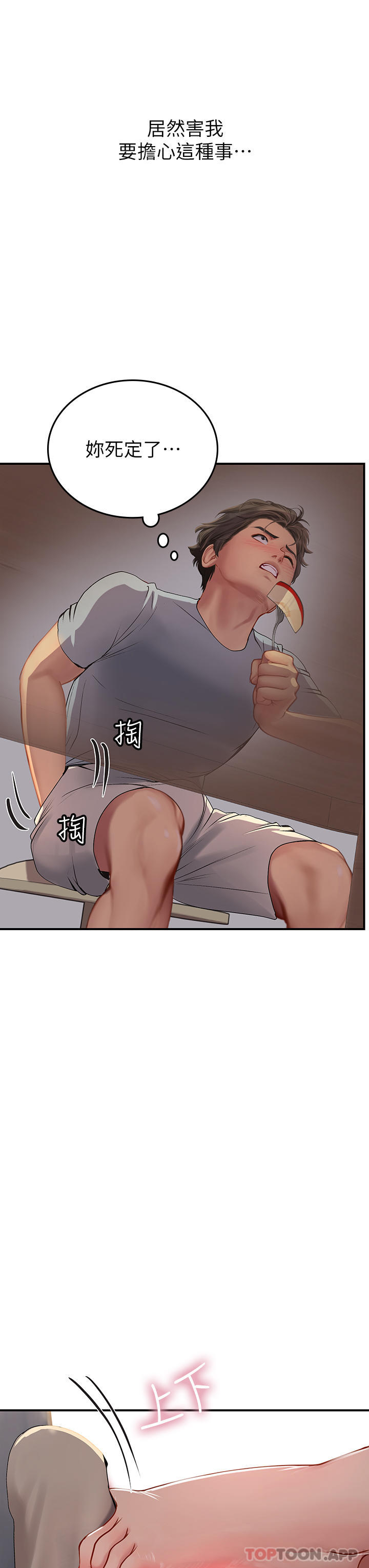 第43话-火辣辣的桌底风光 - 第33.jpg页