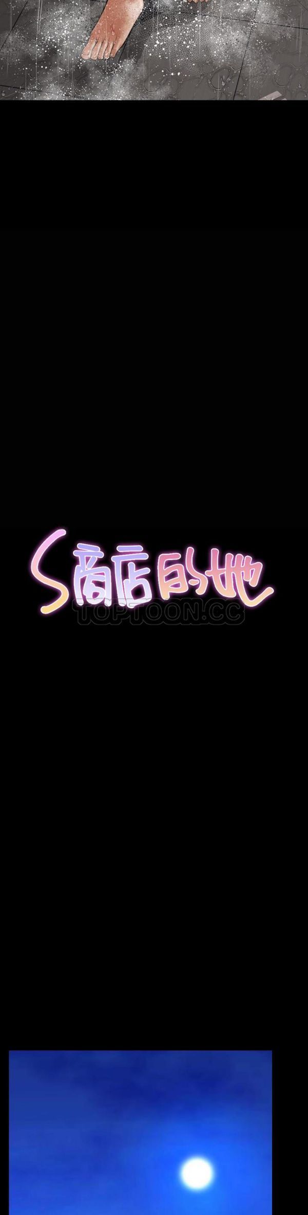 S商店的她 第 45 话 第3页