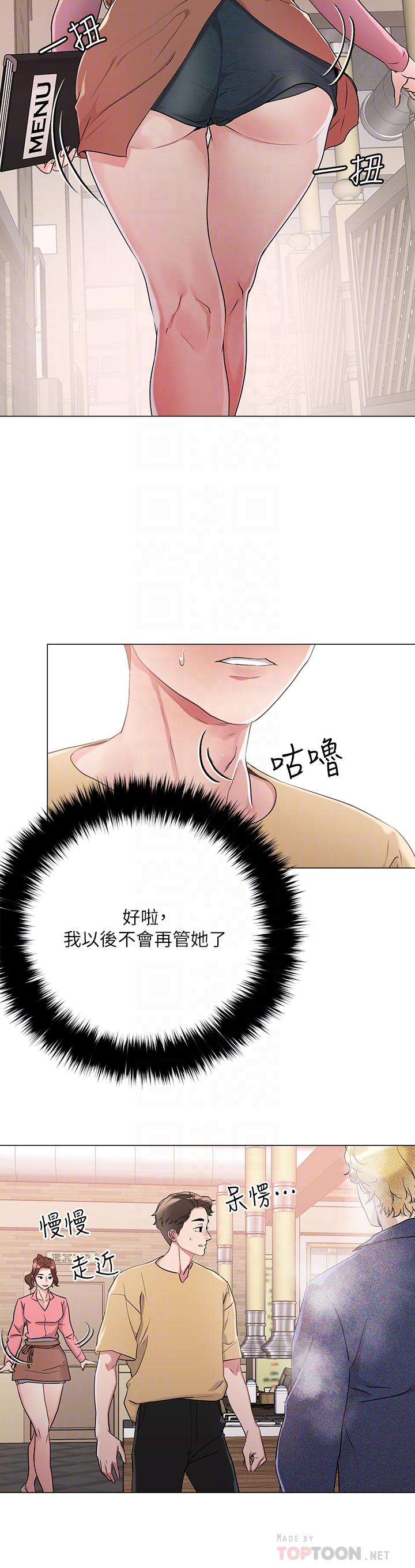 第6話-變成巨雕的形狀了 - 第10.jpg页