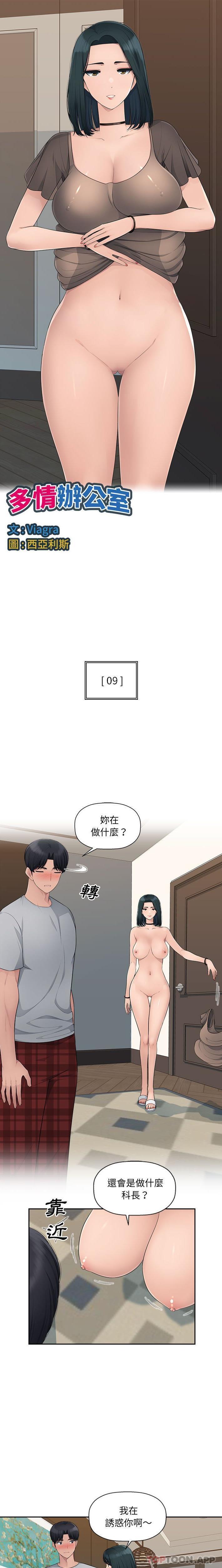 多情辦公室 第9话 第1页