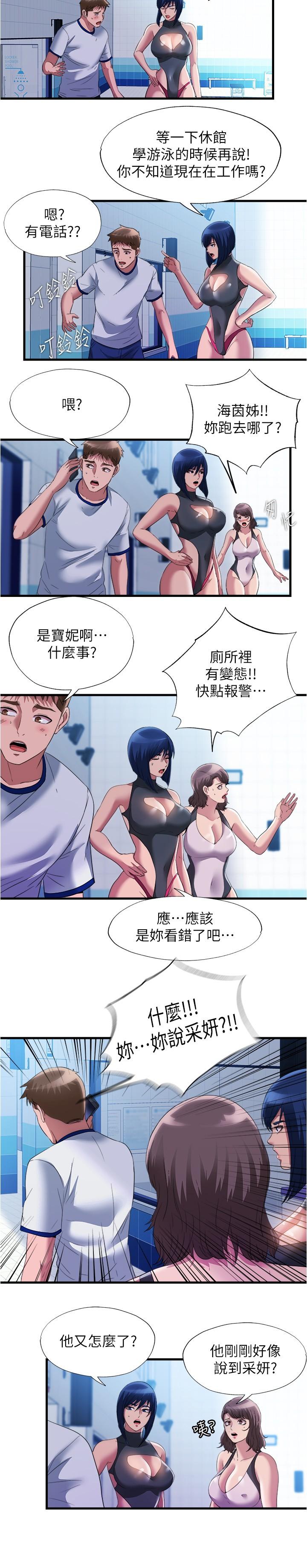 第74话-志浩，我等很久了 - 第3.jpg页