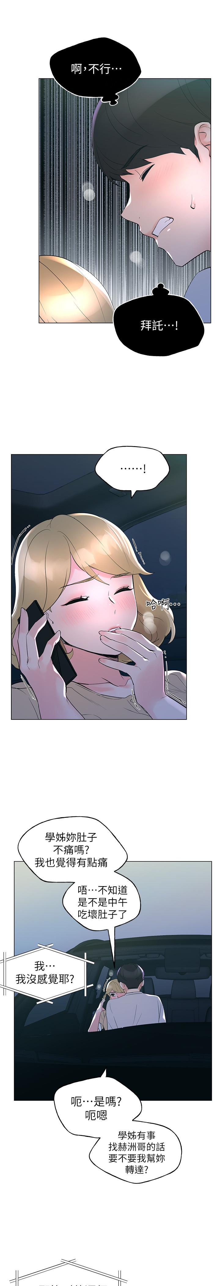 第76話-領會了性愛的樂趣 - 第7.jpg页