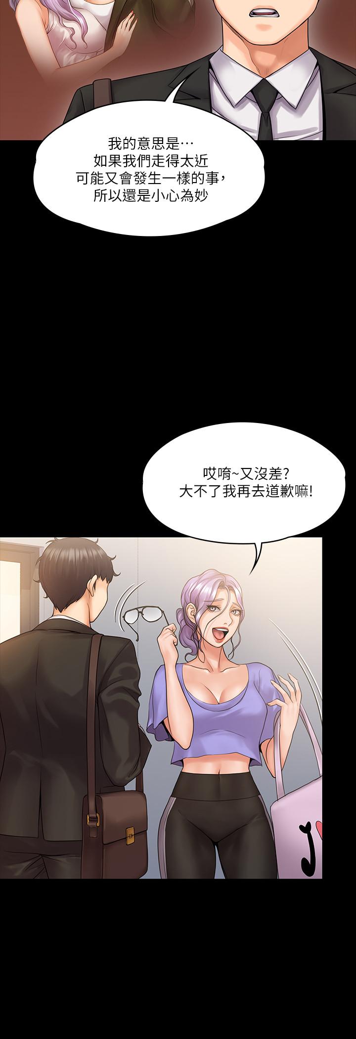 第8話-令人心癢癢的挑逗 - 第11.jpg页