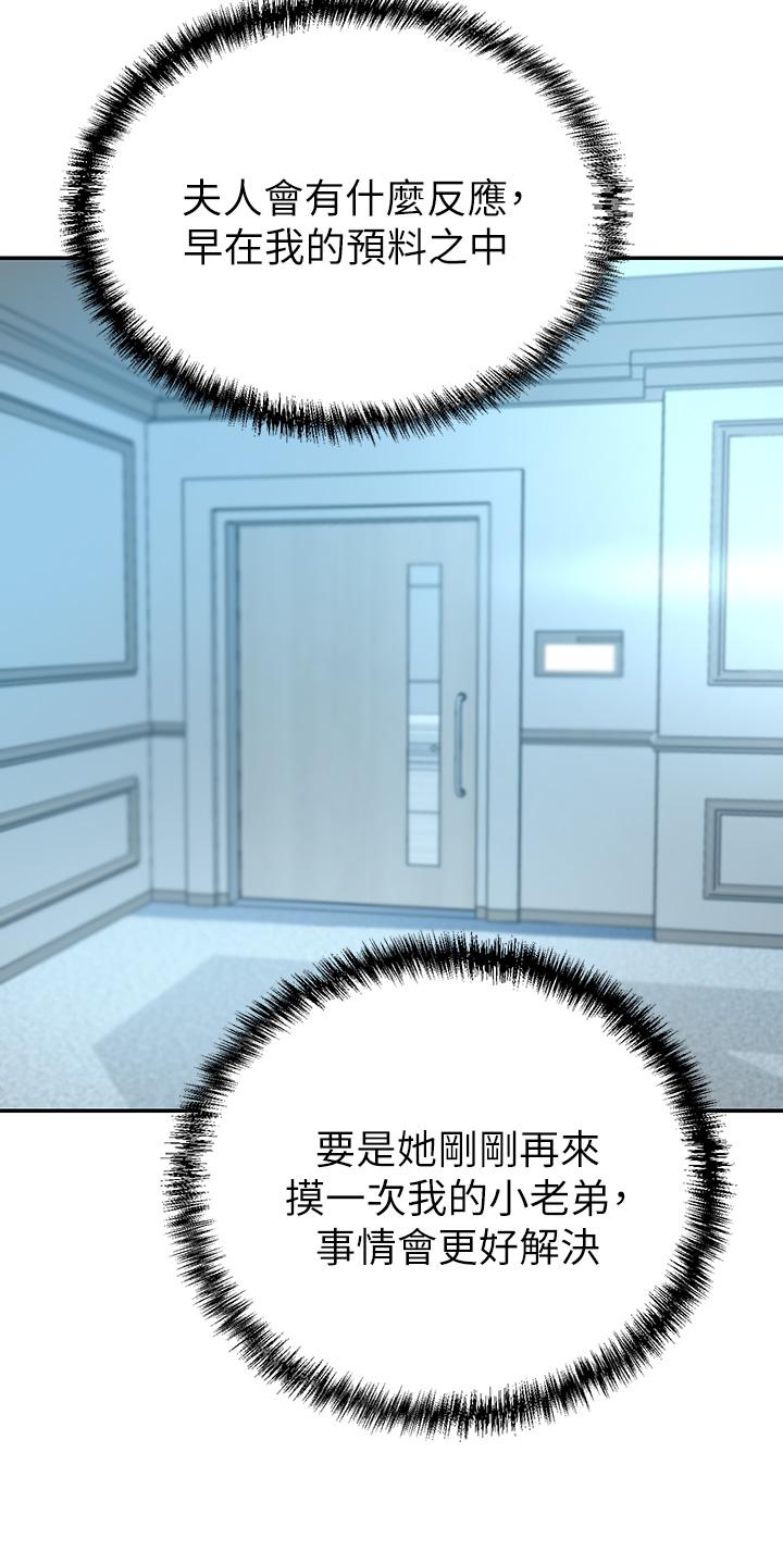 第4話-讓我也摸一下，才公平 - 第51.jpg页