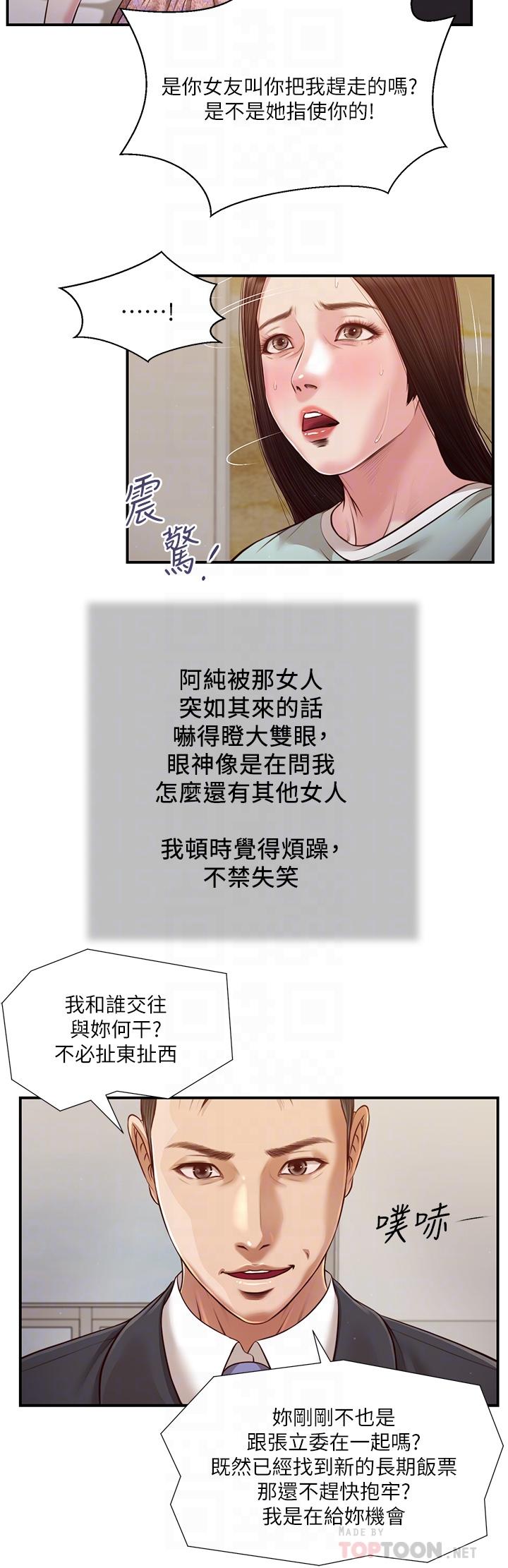 第114话-你竟敢赶我走？ - 第12.jpg页