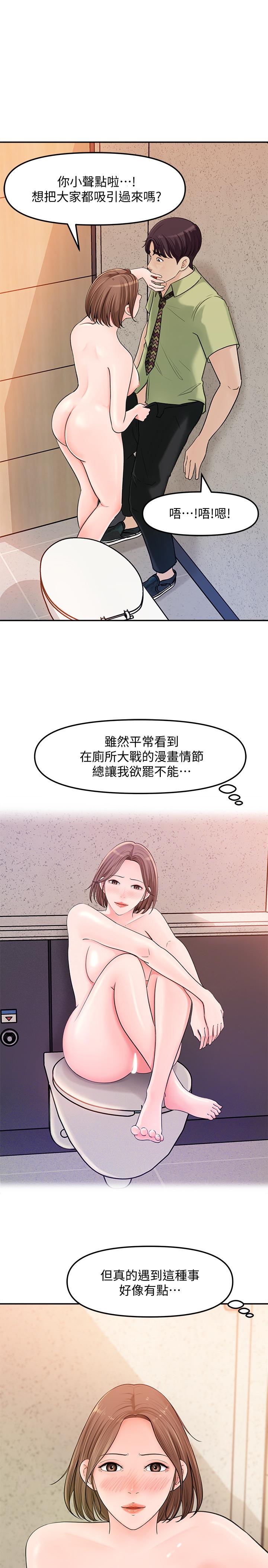 第9話-在公司廁所驚心動魄的愛愛 - 第9.jpg页