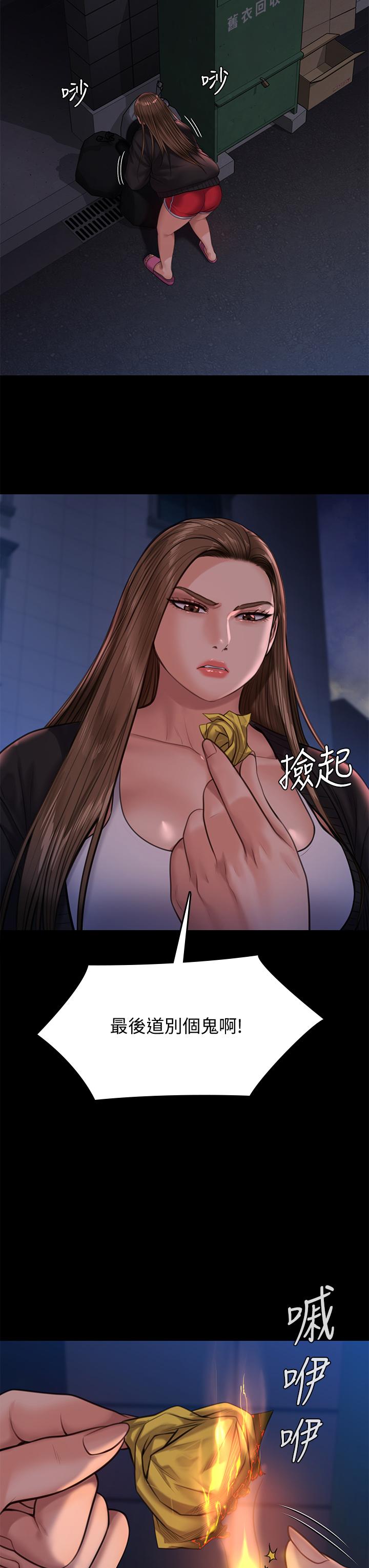第232話-我輸給一個妓女？ - 第34.jpg页