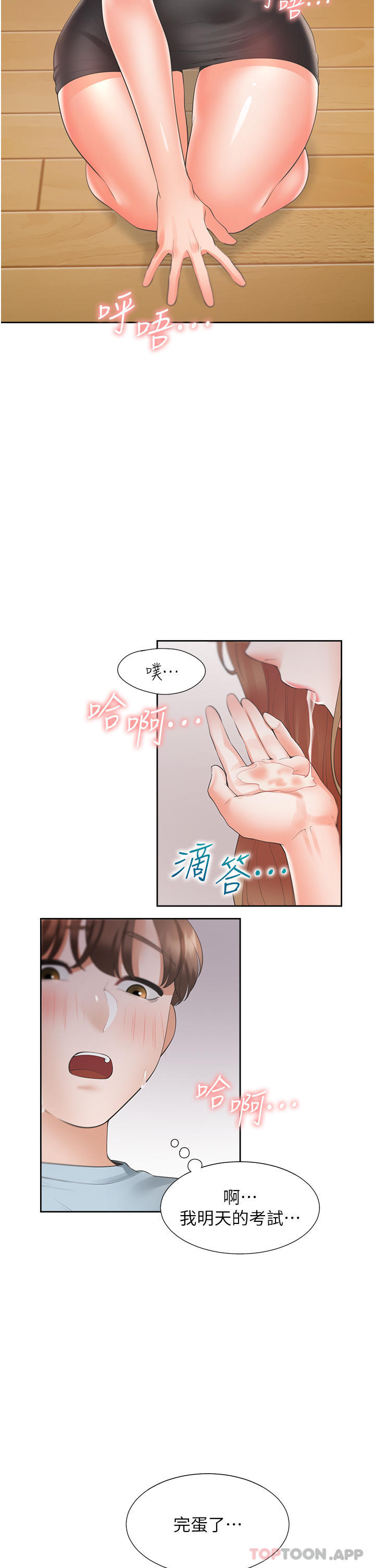 第40话-越发激烈的深喉咙 - 第40.jpg页