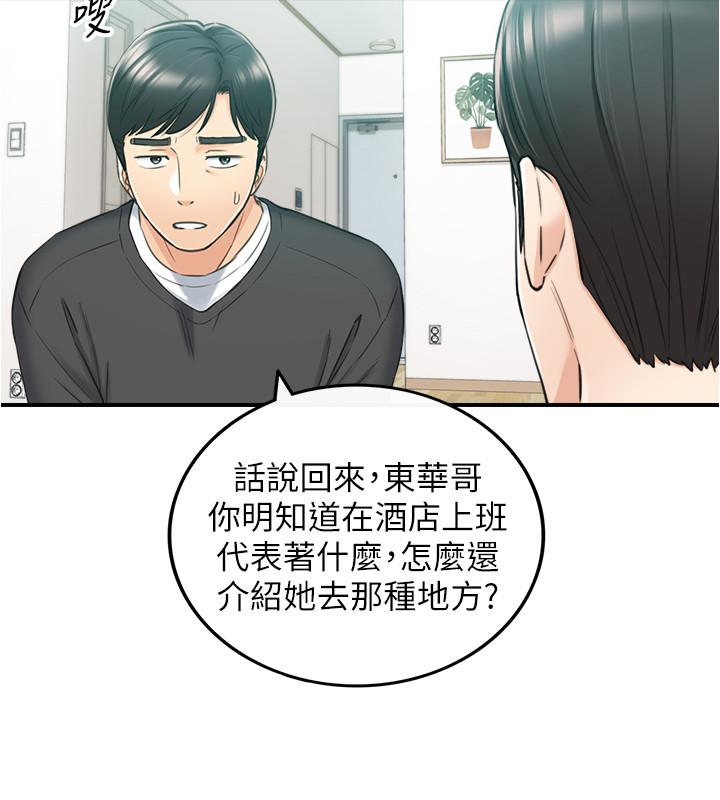 第88話-讓人忘記煩惱的驚喜 - 第15.jpg页