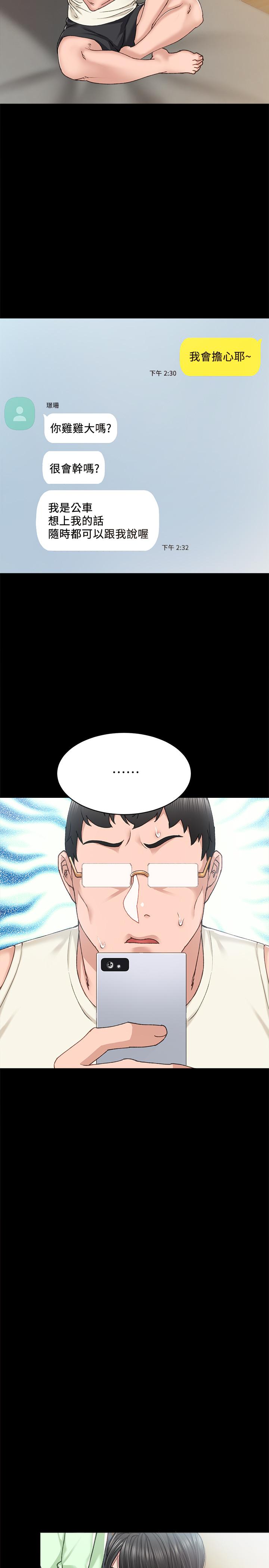 第68話-終於給予答复 - 第31.jpg页