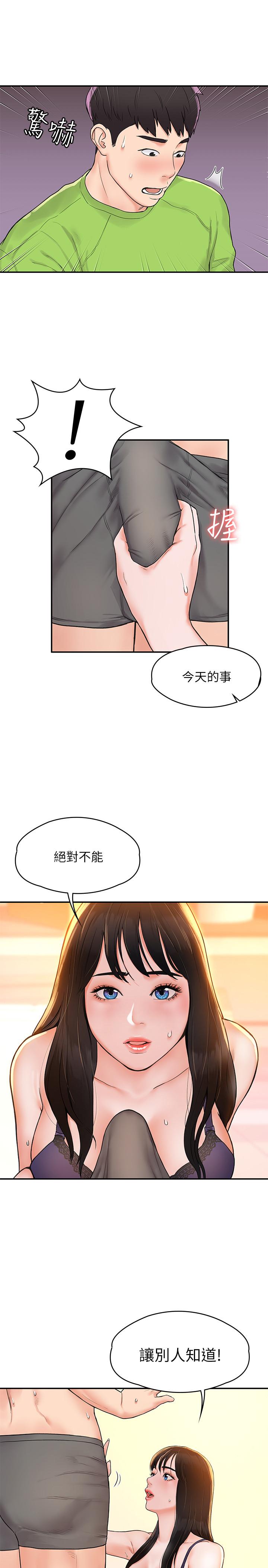 第7話-我跟學長的小秘密 - 第30.jpg页