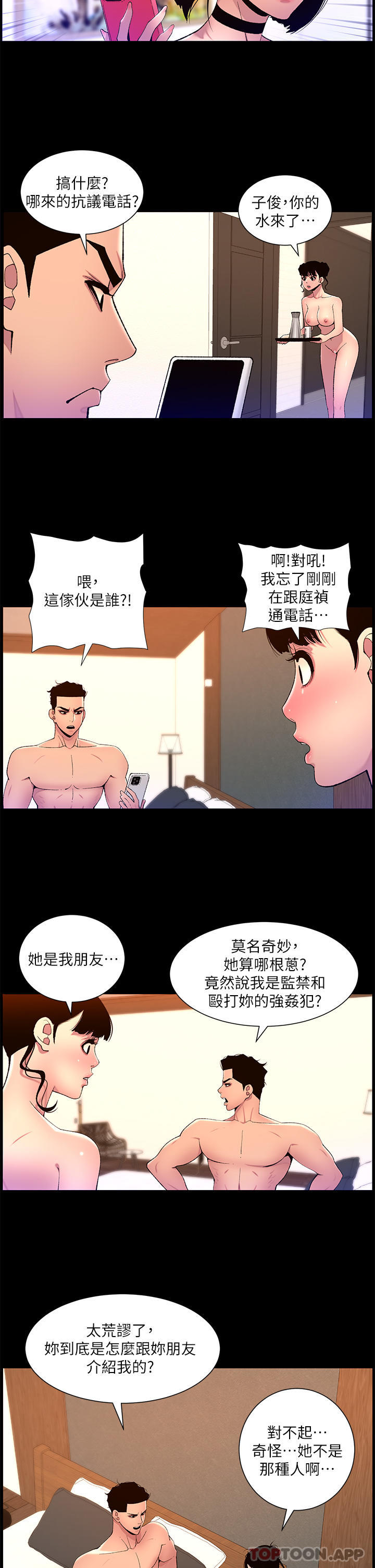 第72话-一见你就湿 - 第17.jpg页