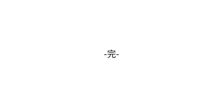 第118话-最终话-我们只是被情慾蒙蔽了双眼 - 第32.jpg页