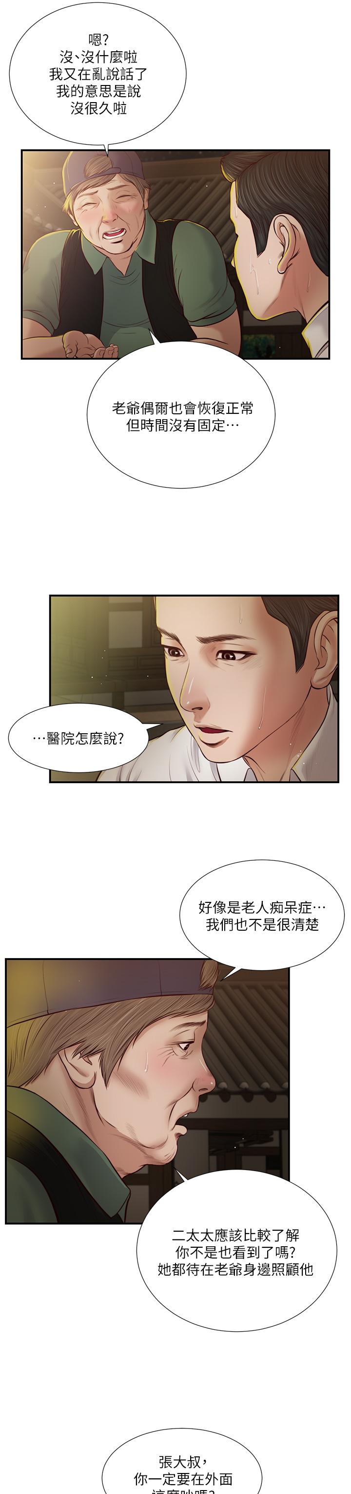 第46话-服侍爸的女人 - 第22.jpg页