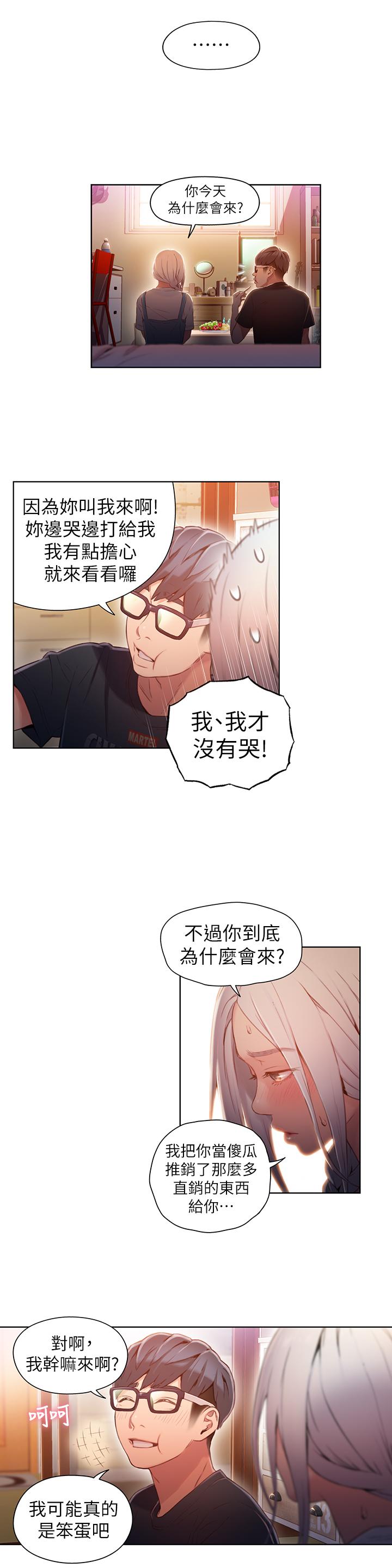 第48話-安莉對豪爽的真心 - 第9.jpg页