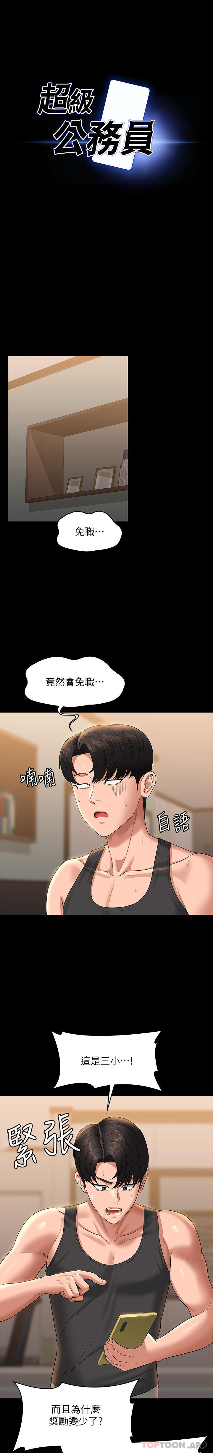 第75话-正式进攻吴悠秀 - 第2.jpg页