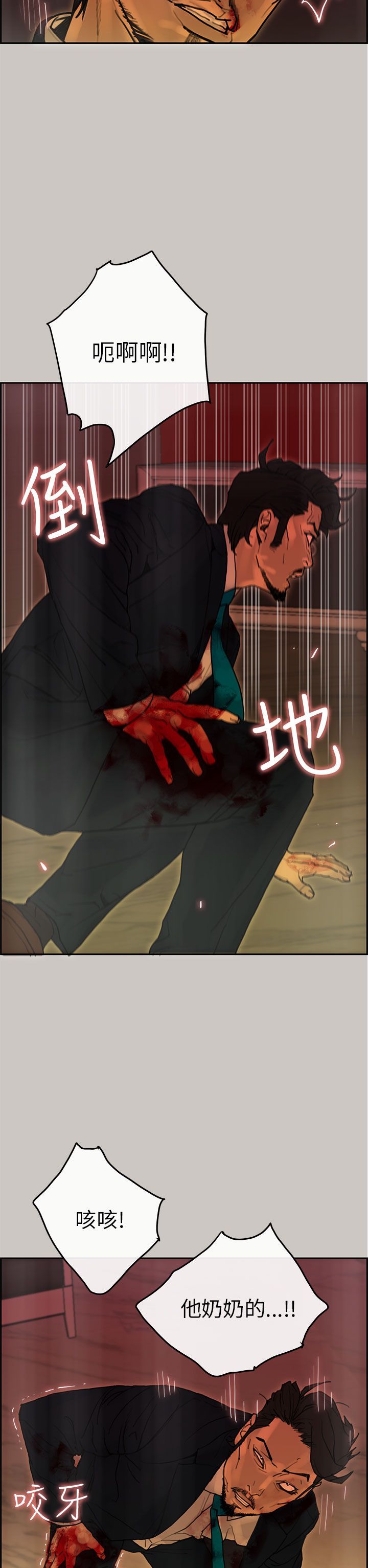 梅帝配送员 第 31 话 第2页