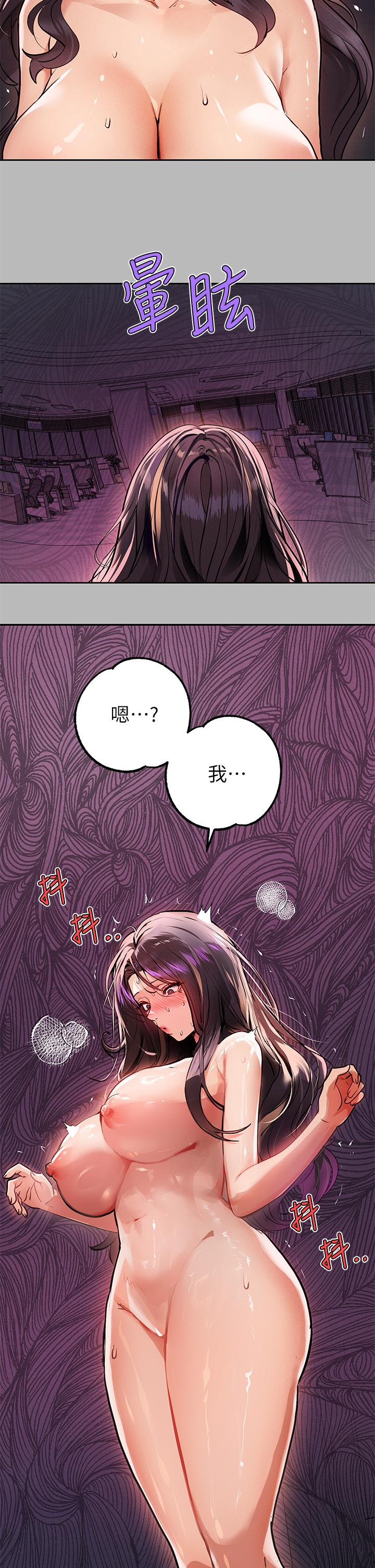 第71話-還不快叫主人？ - 第25.jpg页