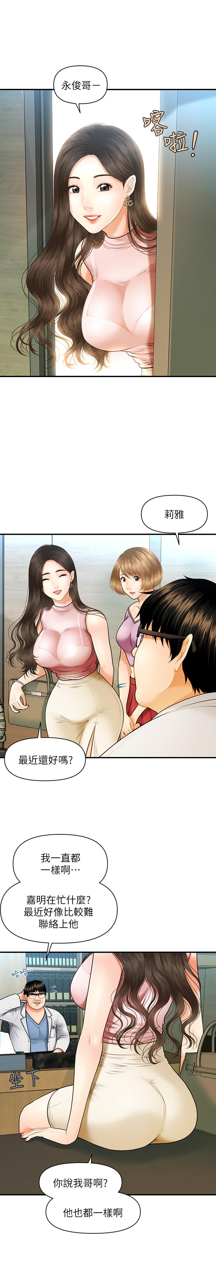 第1話-技術一流的整形醫師 - 第11.jpg页